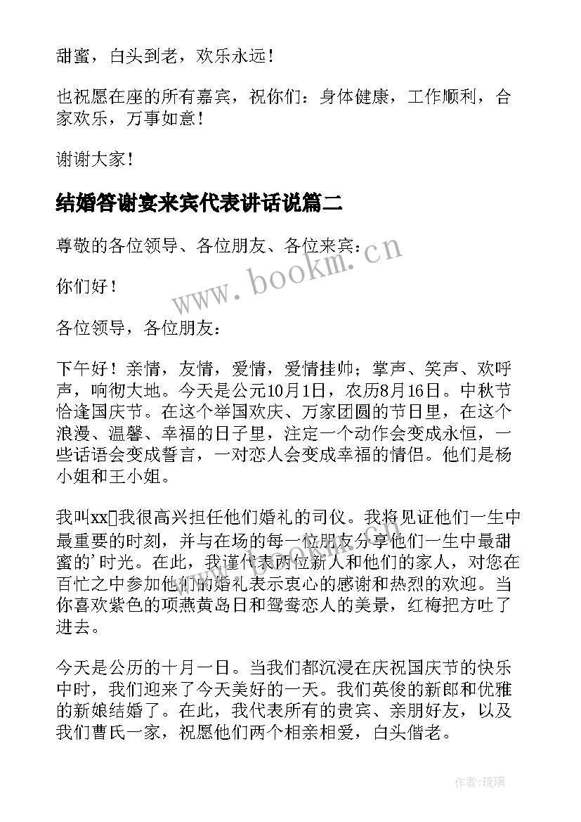 2023年结婚答谢宴来宾代表讲话说(优质5篇)