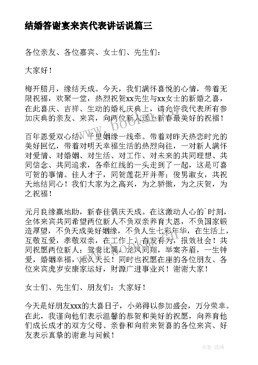 2023年结婚答谢宴来宾代表讲话说(优质5篇)