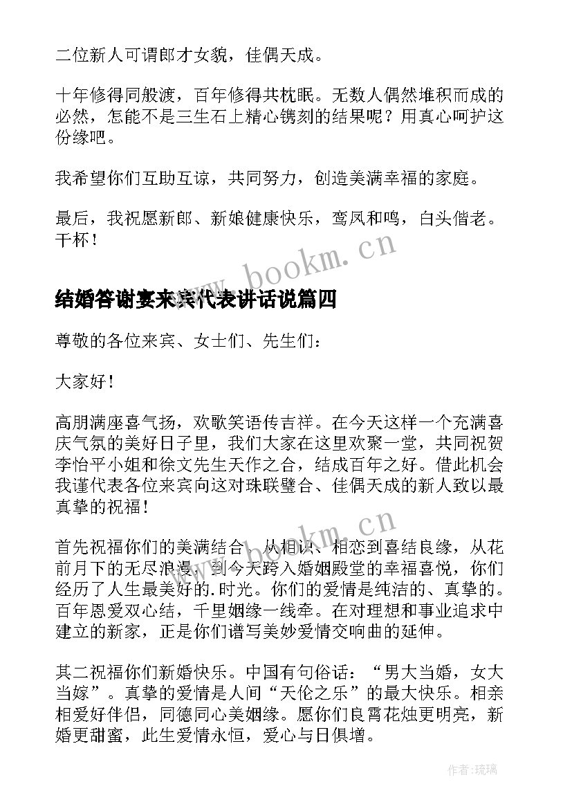 2023年结婚答谢宴来宾代表讲话说(优质5篇)