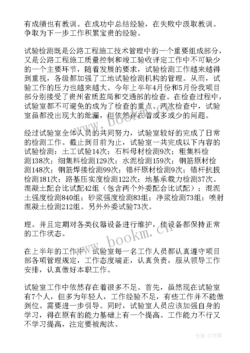 最新试验员的个人总结 试验室个人工作总结(优质7篇)