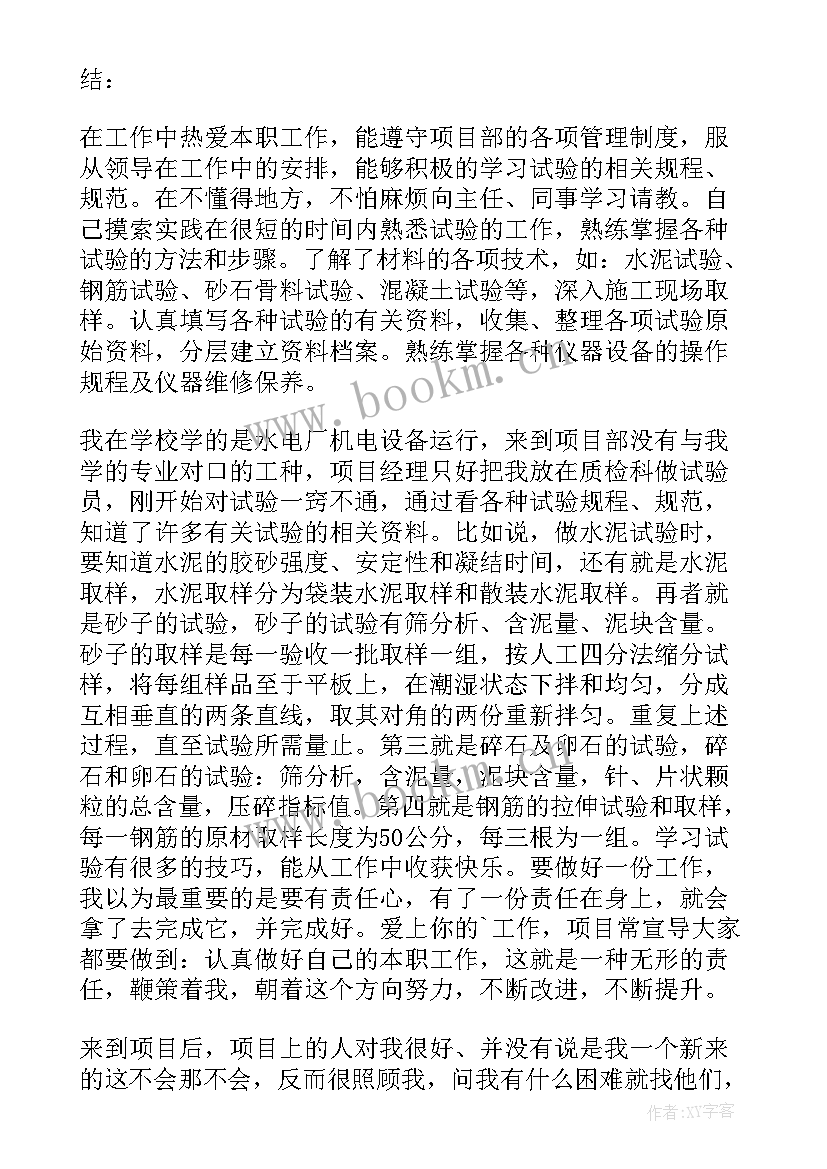 最新试验员的个人总结 试验室个人工作总结(优质7篇)