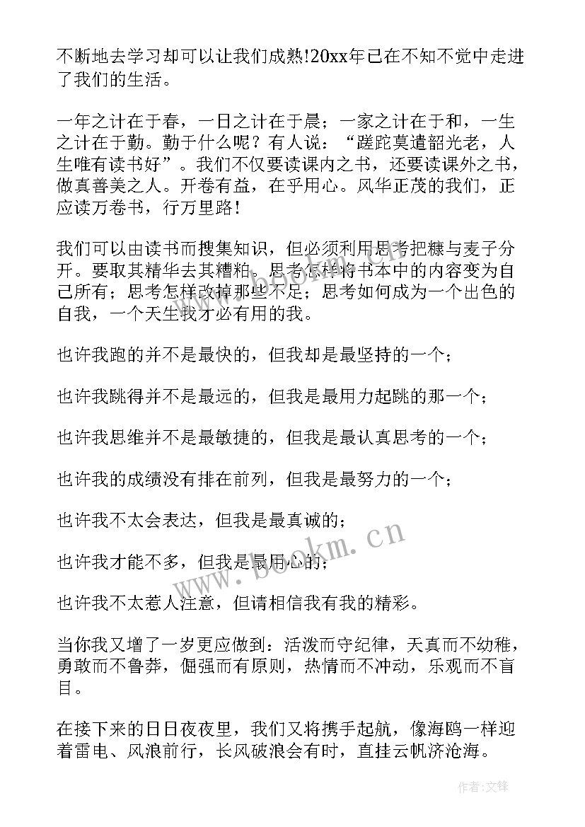 春学期开学典礼校长讲话(精选10篇)