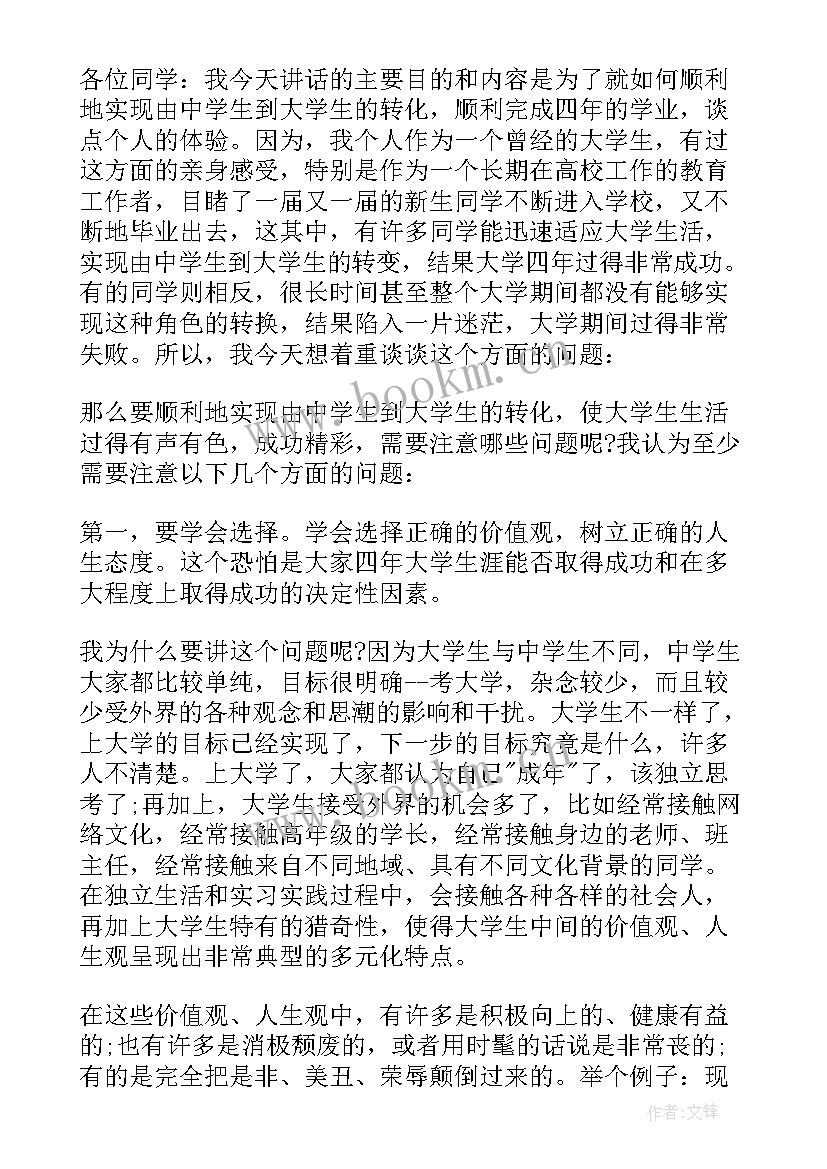 春学期开学典礼校长讲话(精选10篇)