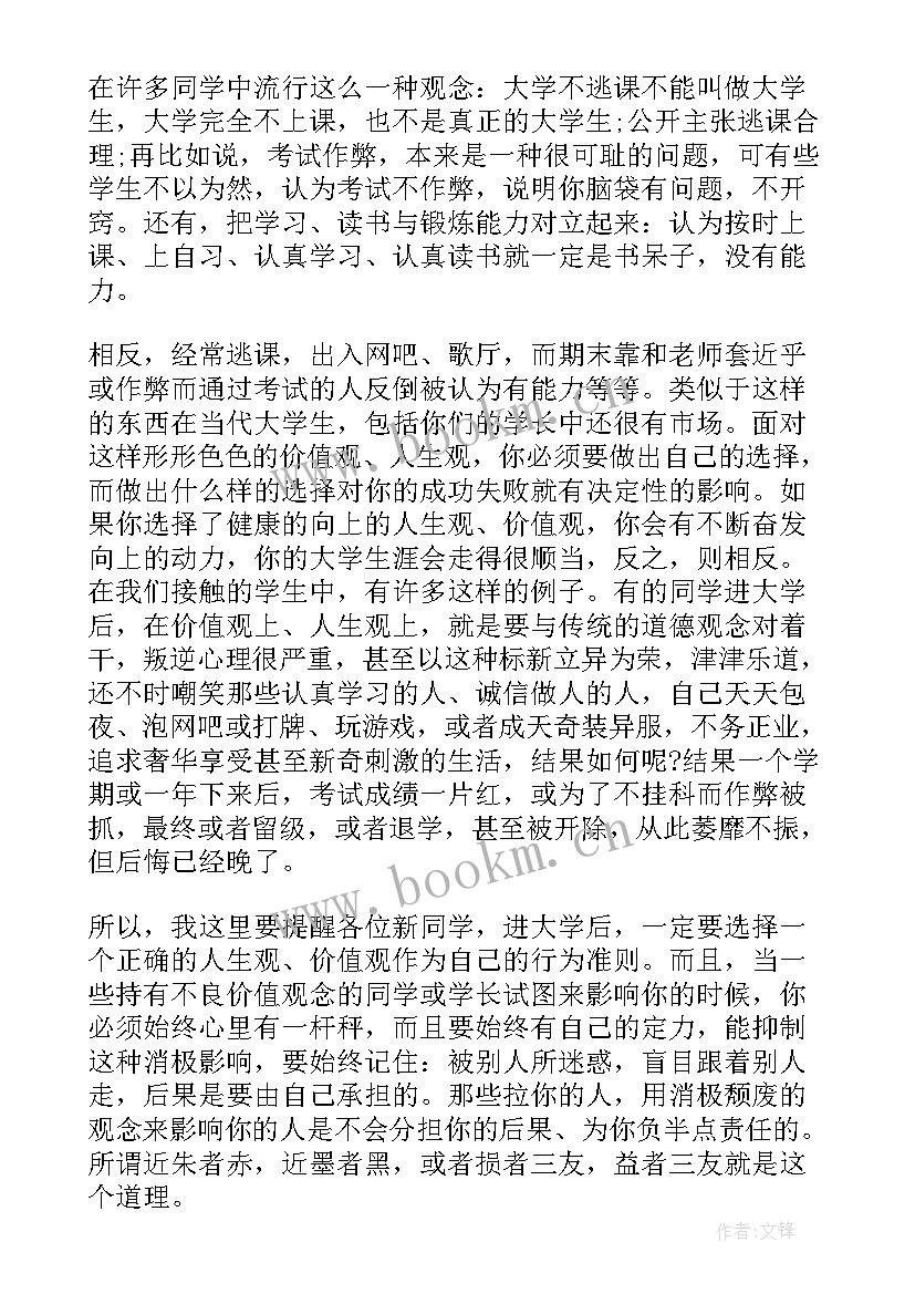 春学期开学典礼校长讲话(精选10篇)