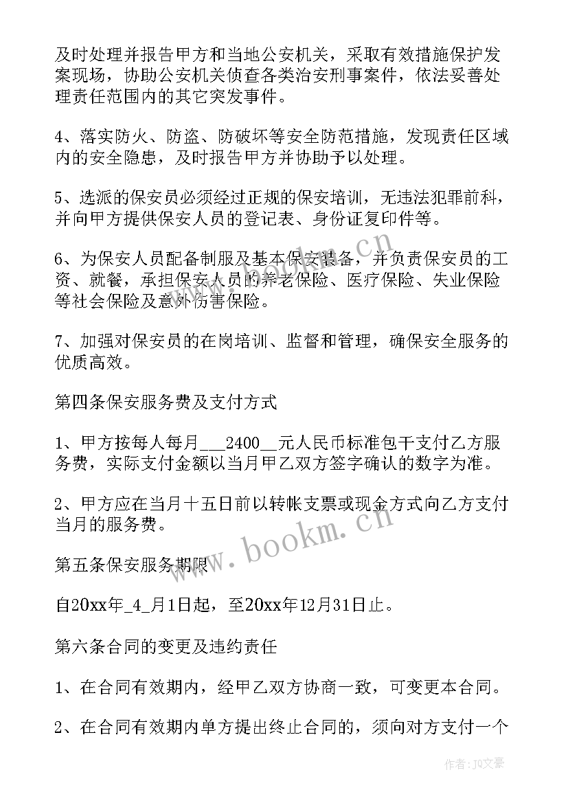 施工工地保安岗位职责 施工工地保安服务合同(优质9篇)