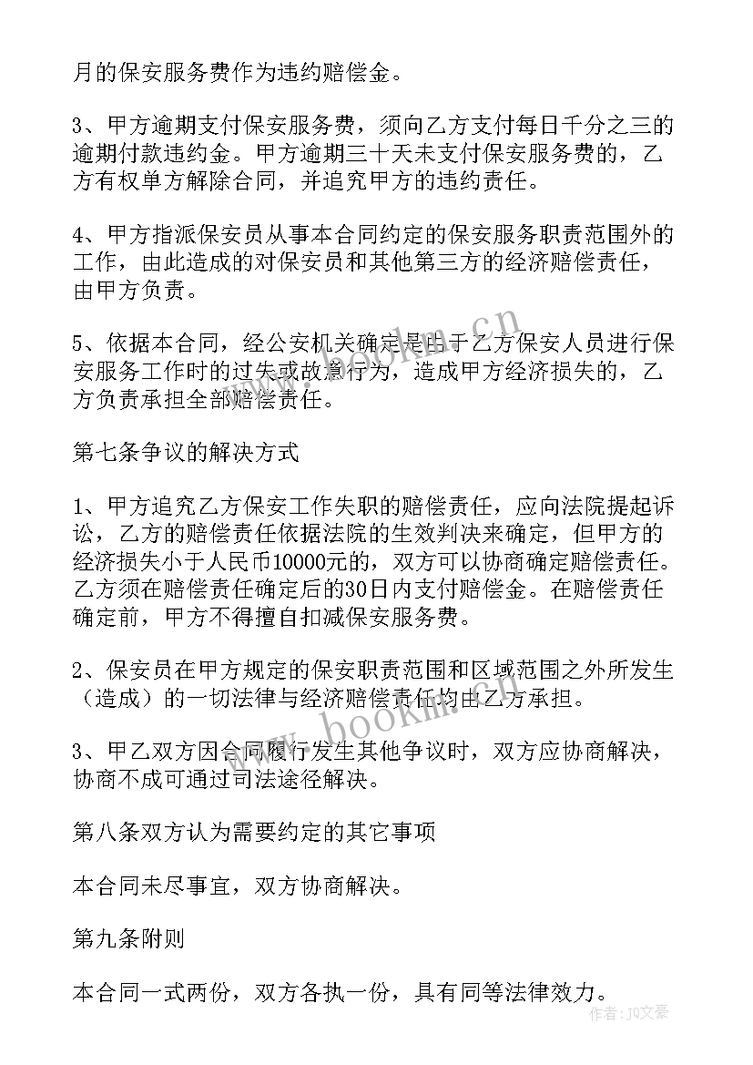 施工工地保安岗位职责 施工工地保安服务合同(优质9篇)