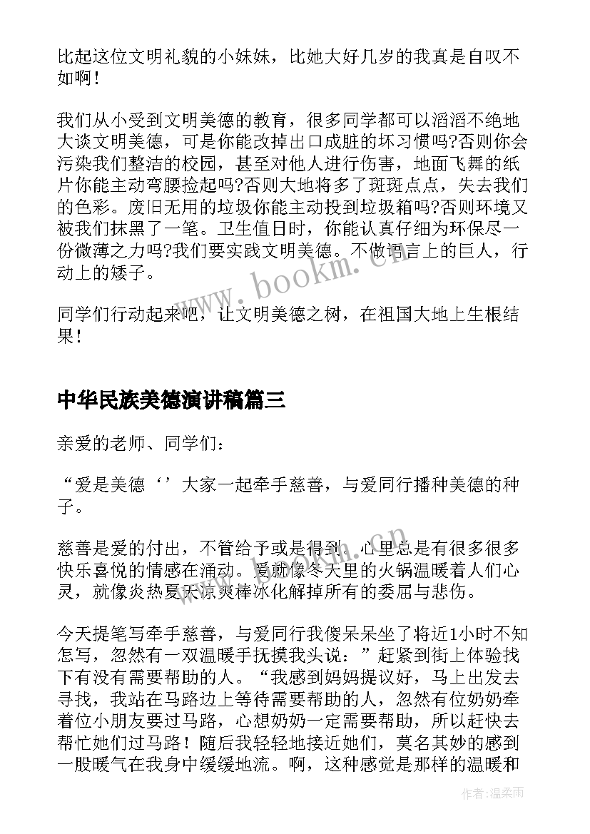 中华民族美德演讲稿 中华民族传统美德演讲稿(精选5篇)