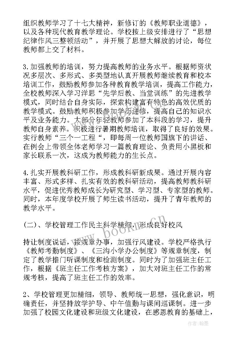 2023年小学教育教学三年发展规划总结(优质5篇)