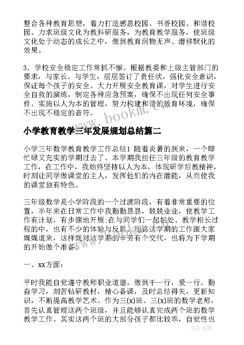 2023年小学教育教学三年发展规划总结(优质5篇)