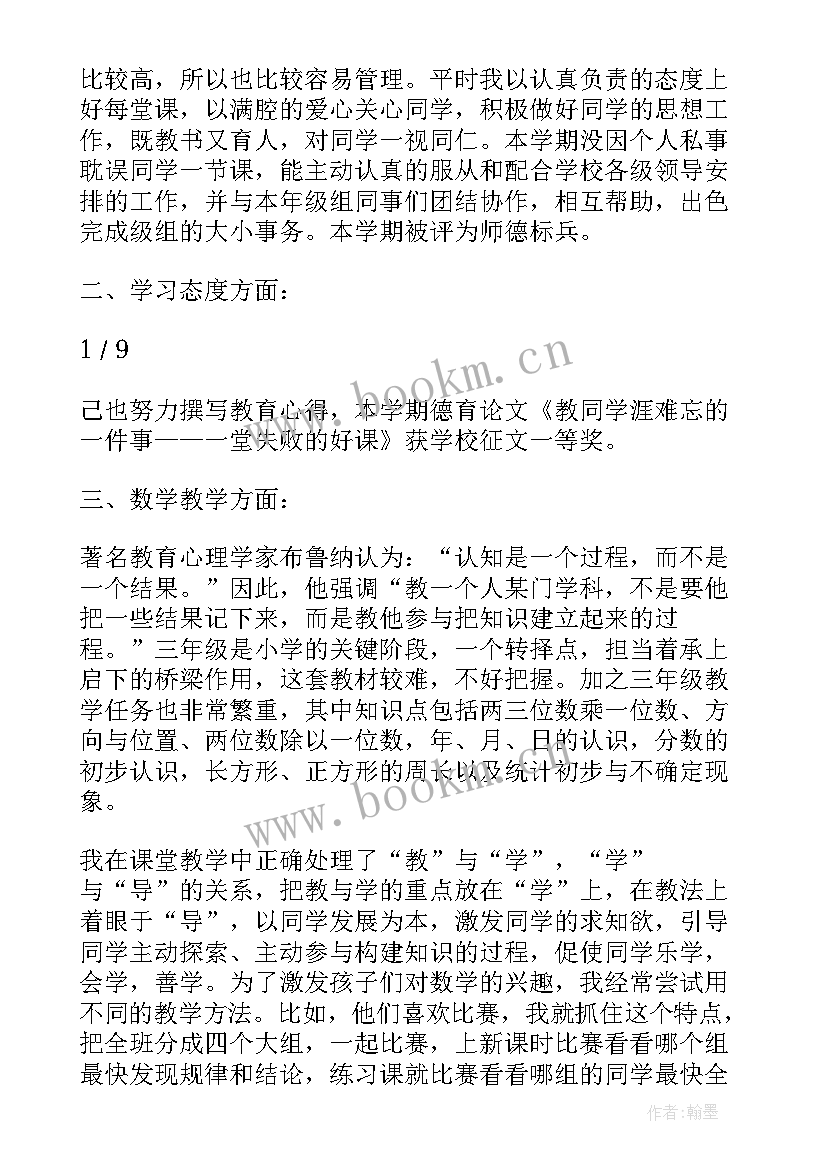 2023年小学教育教学三年发展规划总结(优质5篇)