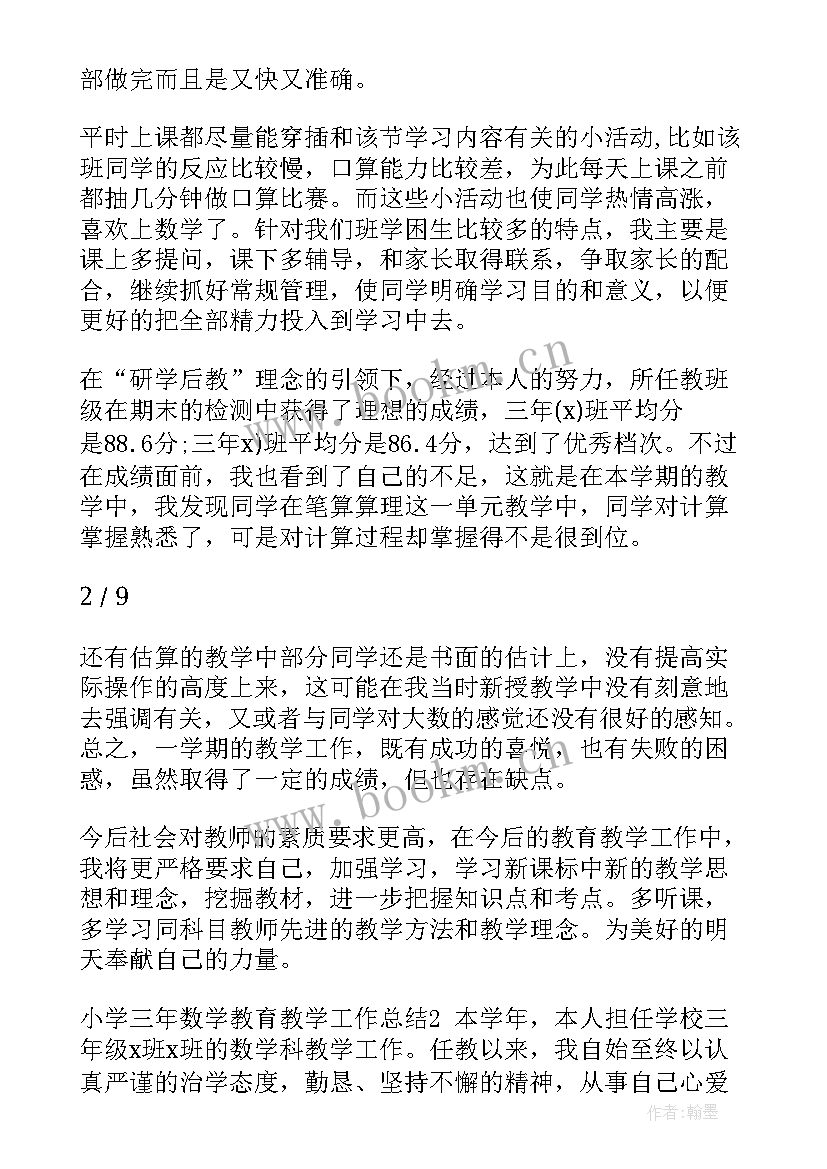 2023年小学教育教学三年发展规划总结(优质5篇)