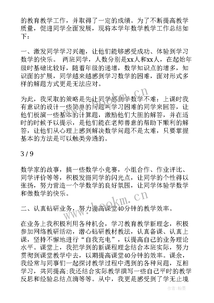 2023年小学教育教学三年发展规划总结(优质5篇)