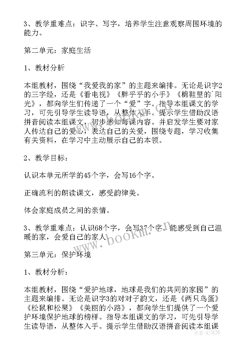 一年级下学期语文教学计划(优秀9篇)