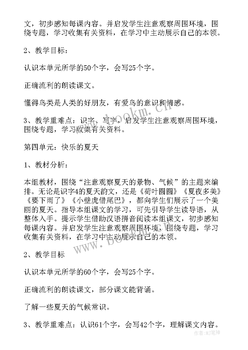 一年级下学期语文教学计划(优秀9篇)