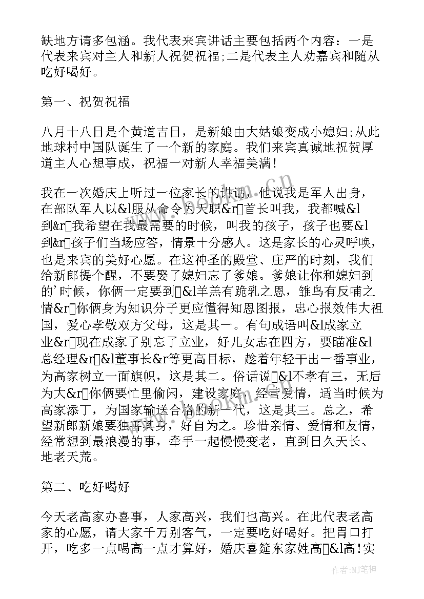 婚礼嘉宾致辞稿(通用5篇)