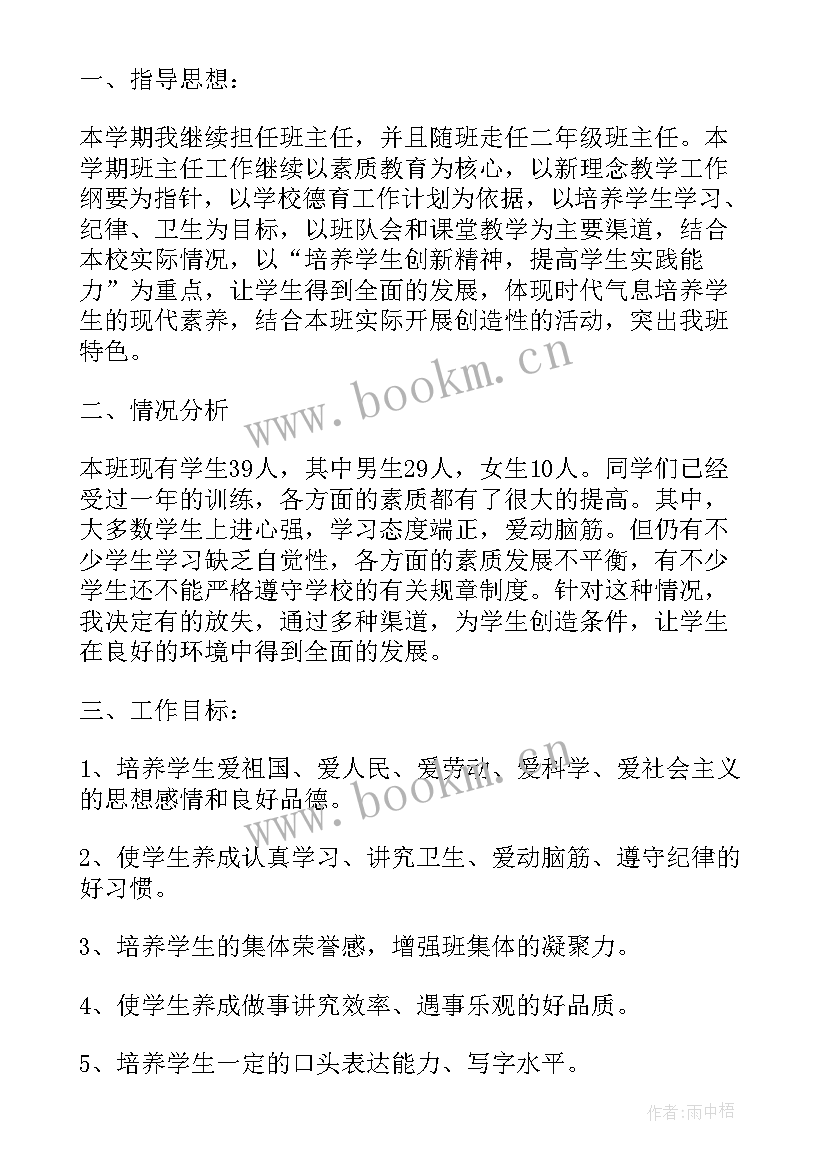 小学二年级班务计划与工作措施(优秀8篇)