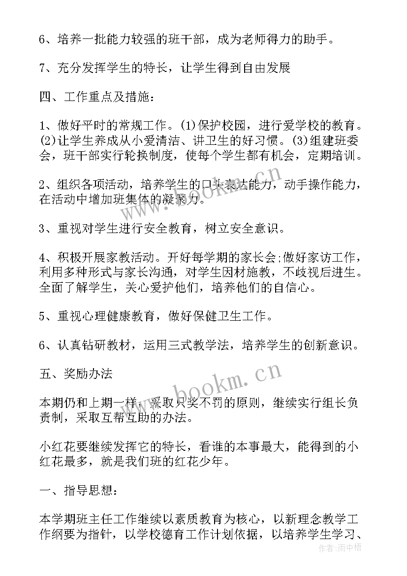 小学二年级班务计划与工作措施(优秀8篇)