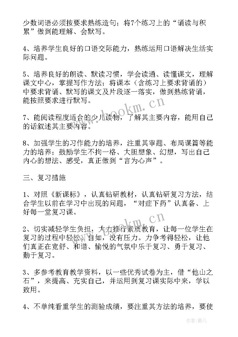 最新部编版六年级语文教学计划(大全5篇)