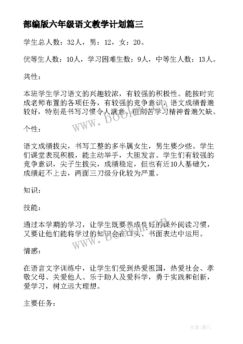 最新部编版六年级语文教学计划(大全5篇)