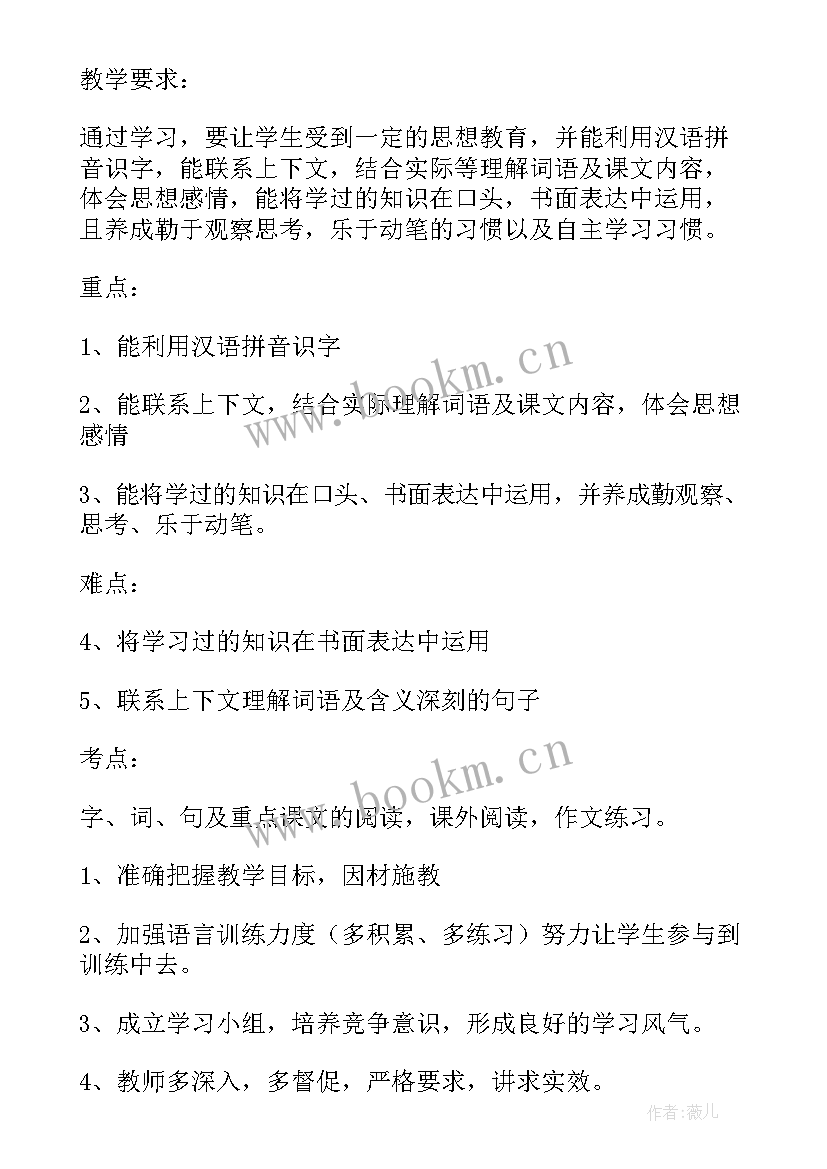 最新部编版六年级语文教学计划(大全5篇)