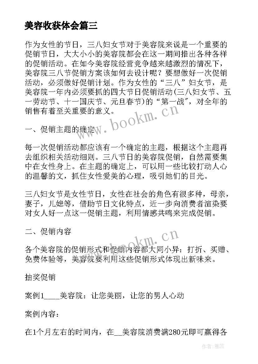 2023年美容收获体会 美容心得体会及收获(优质5篇)