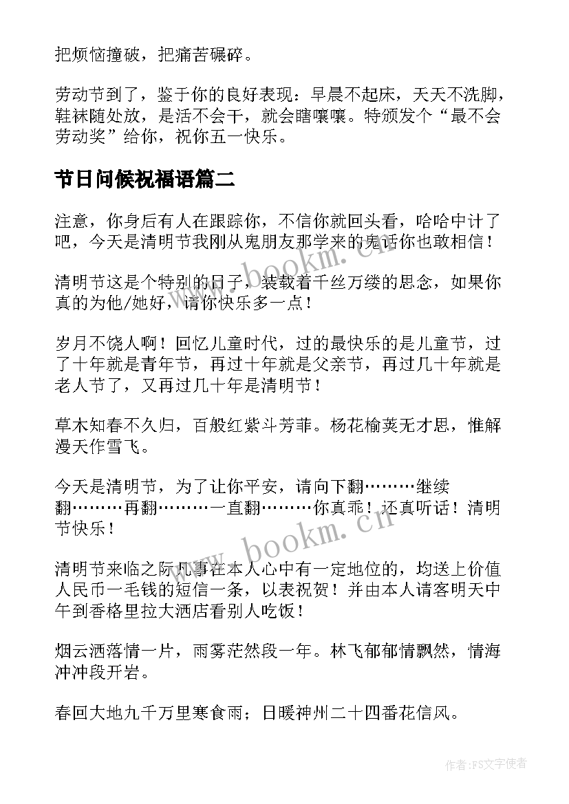 2023年节日问候祝福语 节日问候短信(通用7篇)