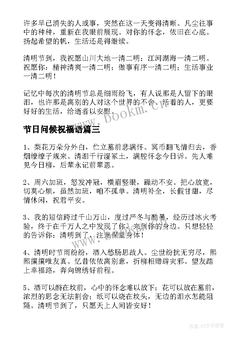 2023年节日问候祝福语 节日问候短信(通用7篇)