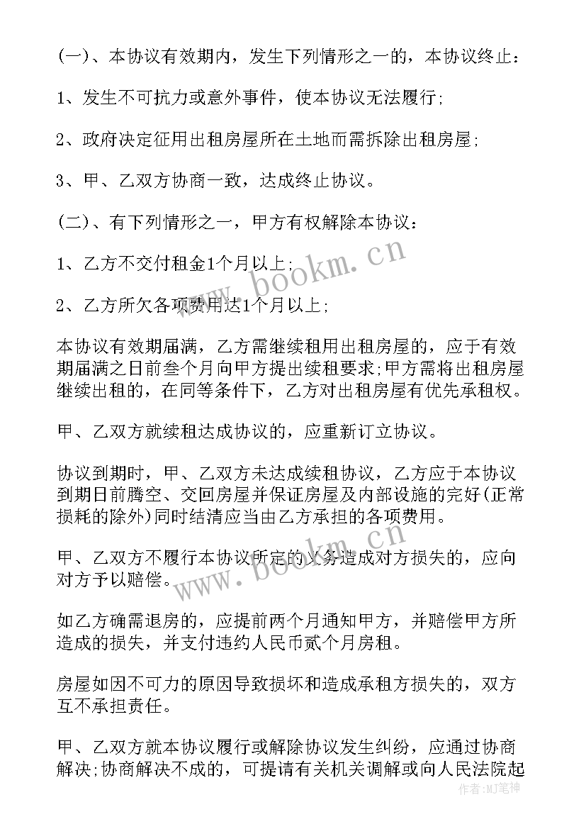 2023年个人房屋租赁协议书电子版 个人房屋租赁协议书(优质10篇)