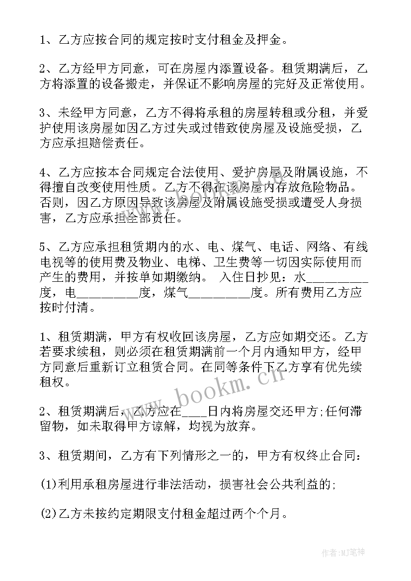 2023年个人房屋租赁协议书电子版 个人房屋租赁协议书(优质10篇)