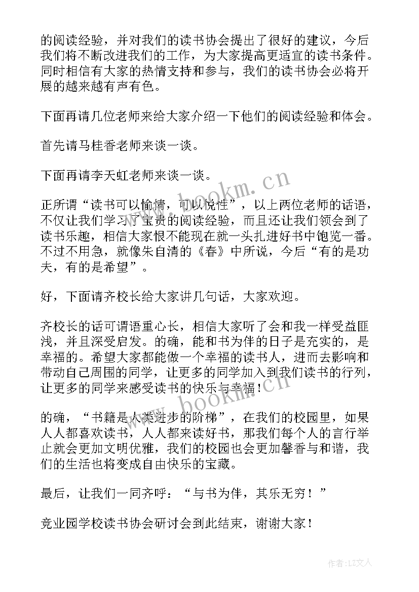 最新读书月主持词幼儿园(优质5篇)