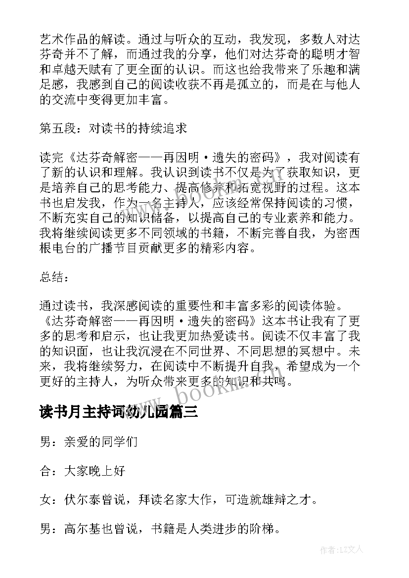 最新读书月主持词幼儿园(优质5篇)