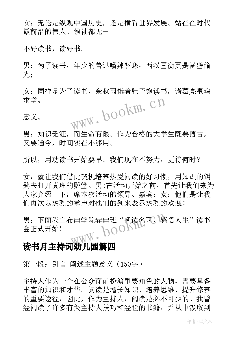 最新读书月主持词幼儿园(优质5篇)