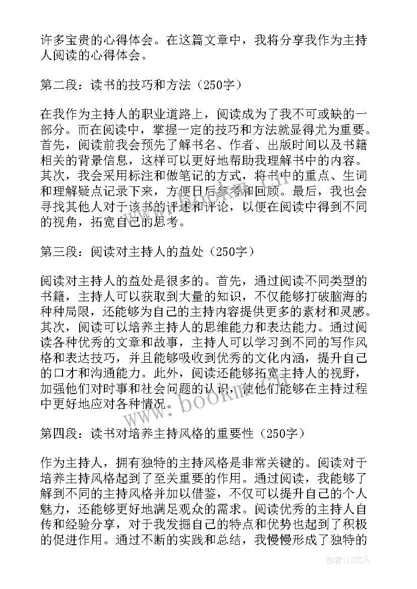 最新读书月主持词幼儿园(优质5篇)