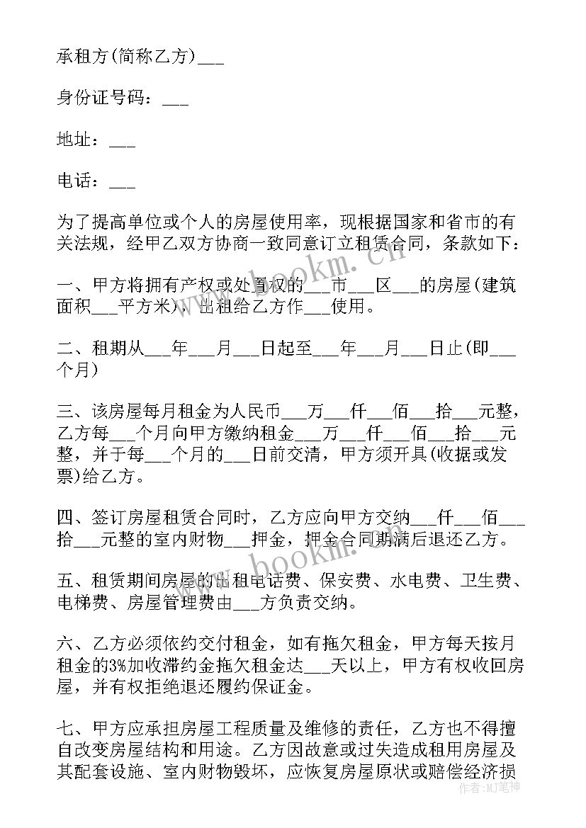 最新企业租赁房屋合同要交税(实用7篇)