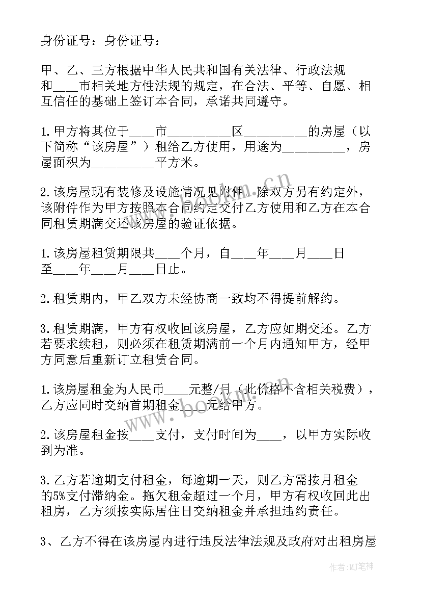 最新企业租赁房屋合同要交税(实用7篇)