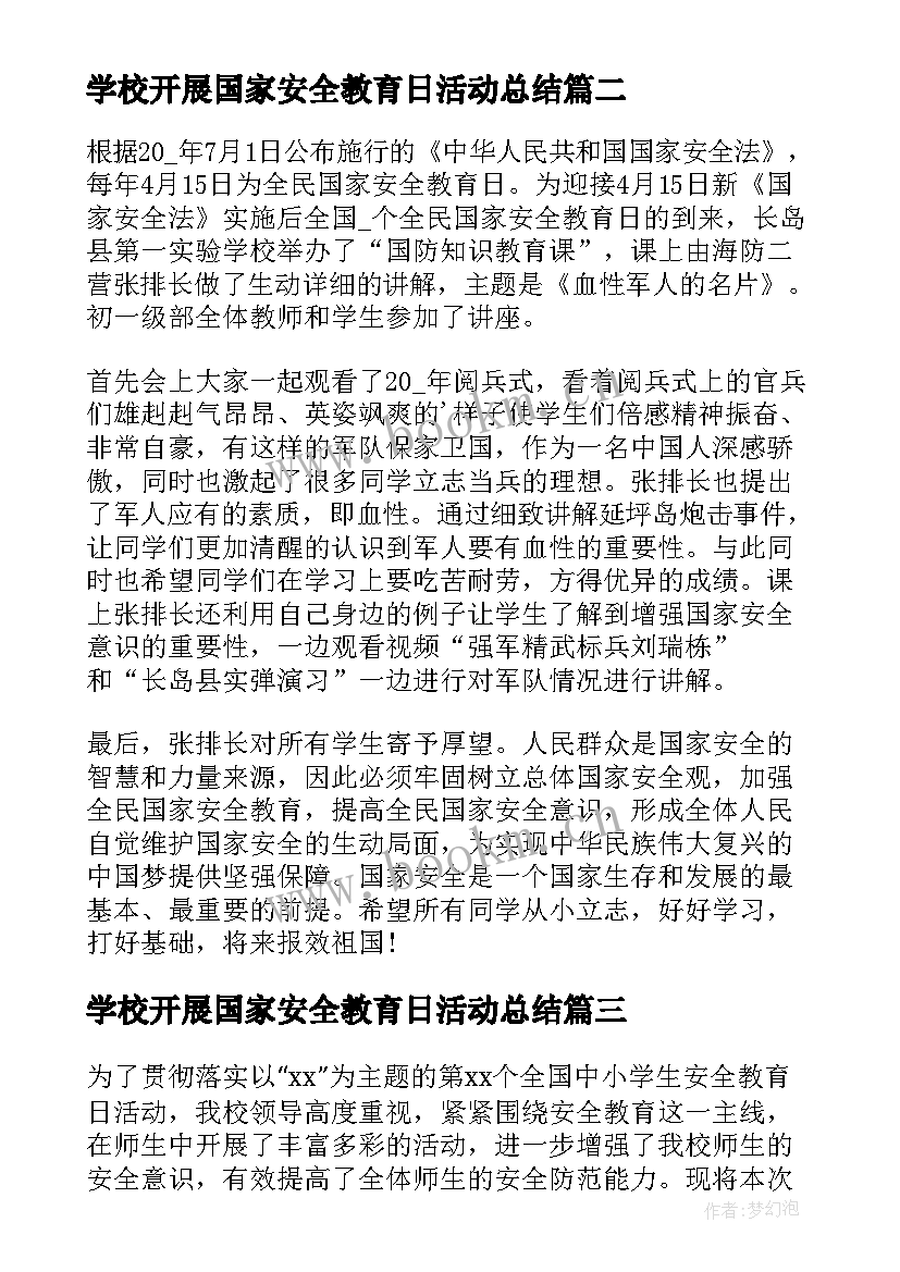 学校开展国家安全教育日活动总结(模板9篇)