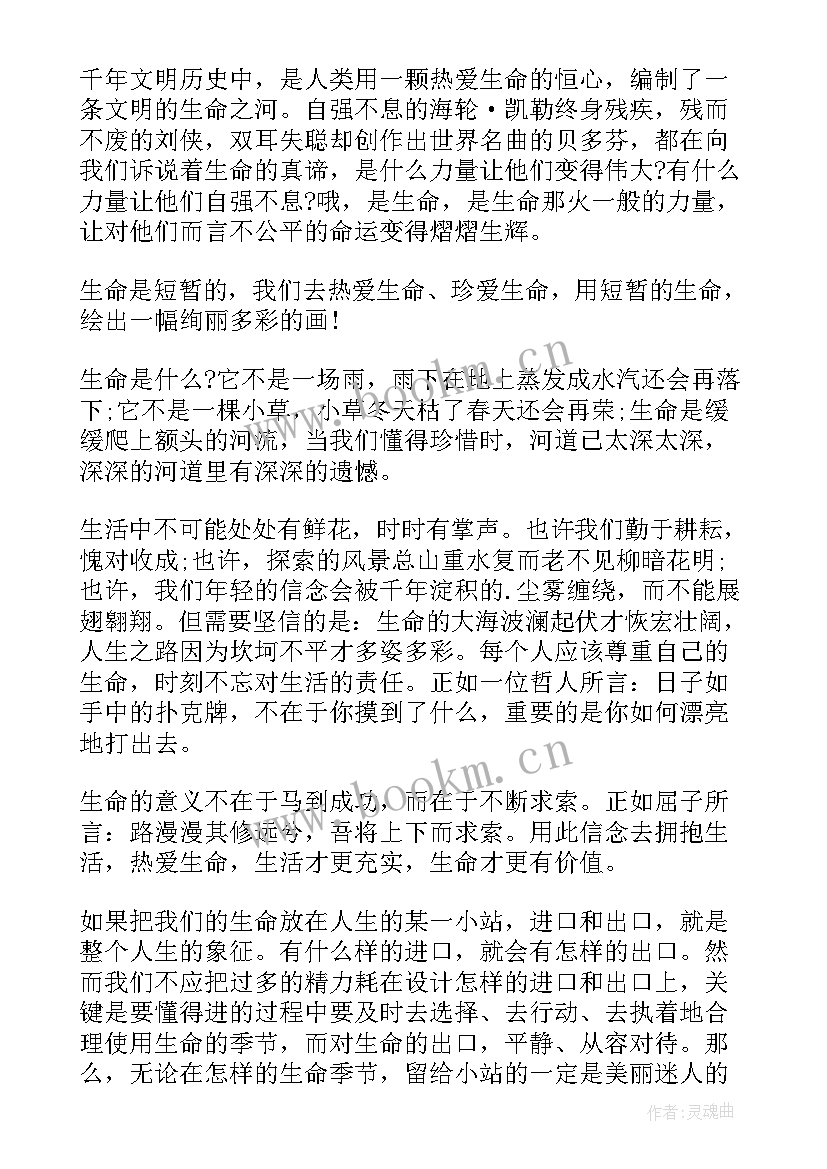 小学生珍惜生命演讲稿(模板5篇)