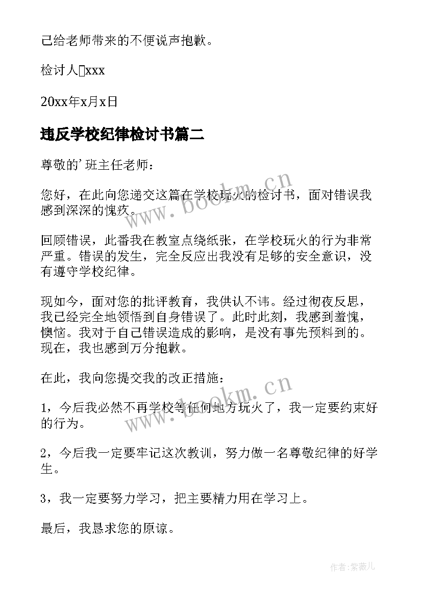 2023年违反学校纪律检讨书(汇总5篇)