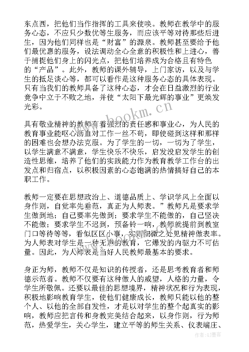 教师研修培训总结题目 教师研修培训总结(通用5篇)