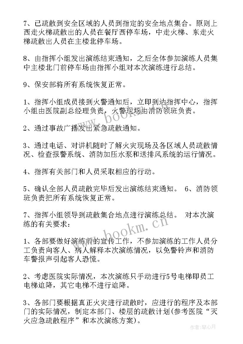 消防应急预案演练记录及总结 消防演练的应急预案(汇总6篇)