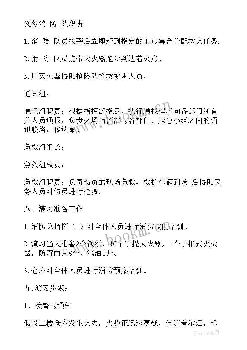 消防应急预案演练记录及总结 消防演练的应急预案(汇总6篇)