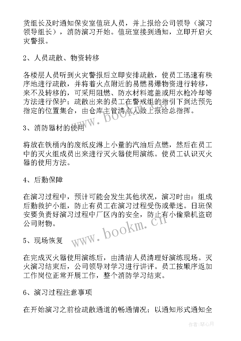 消防应急预案演练记录及总结 消防演练的应急预案(汇总6篇)