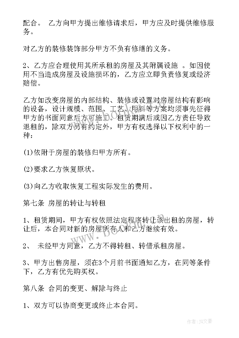 最新房屋商铺租赁合同(优质5篇)