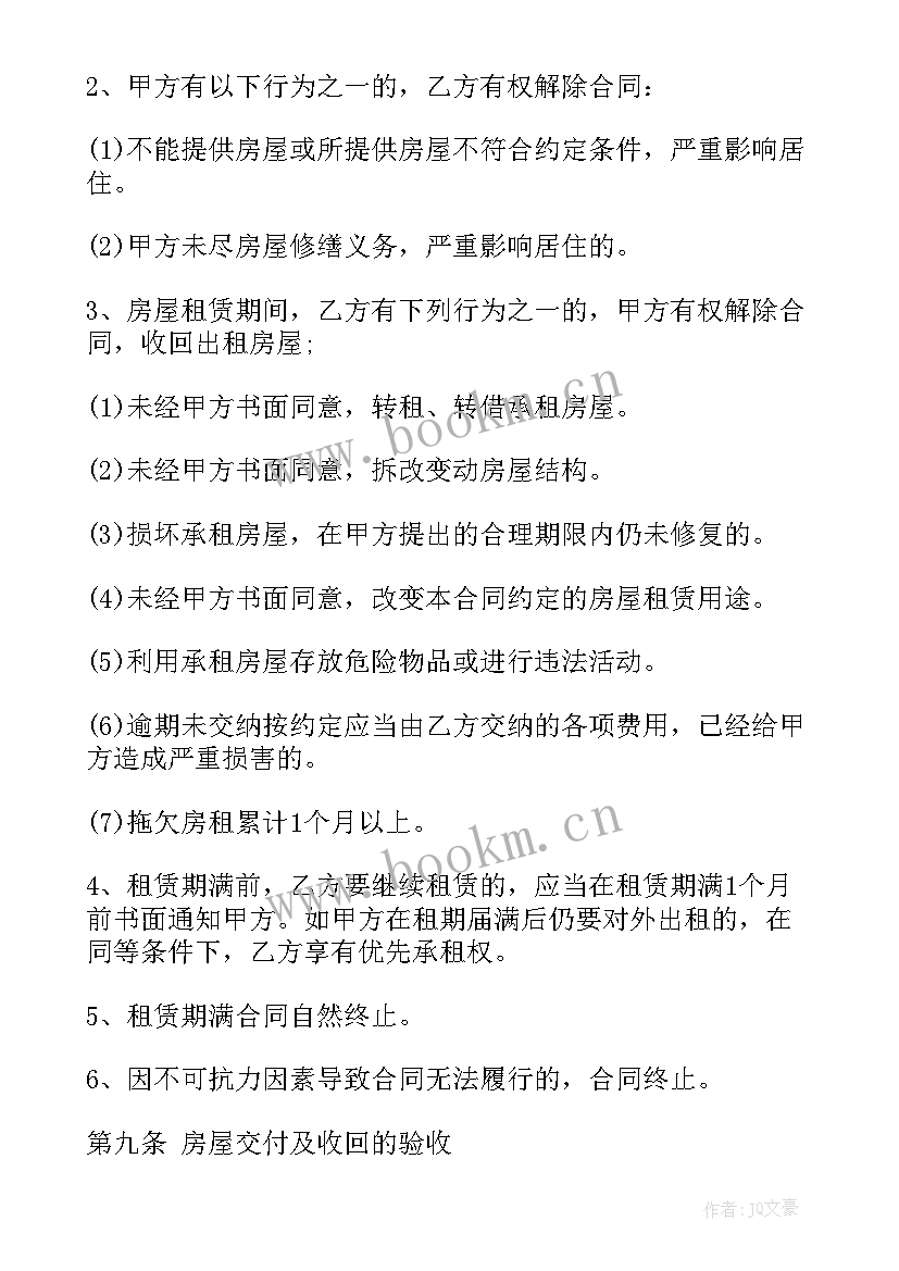 最新房屋商铺租赁合同(优质5篇)