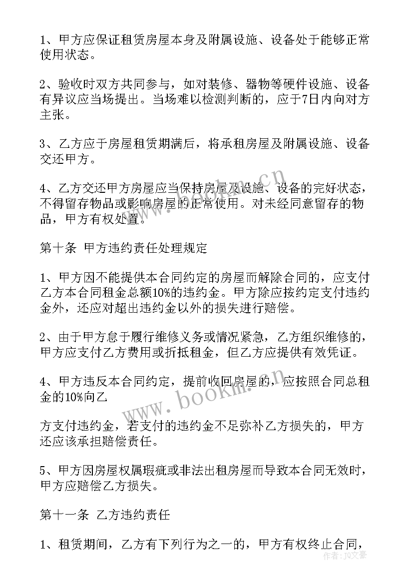 最新房屋商铺租赁合同(优质5篇)