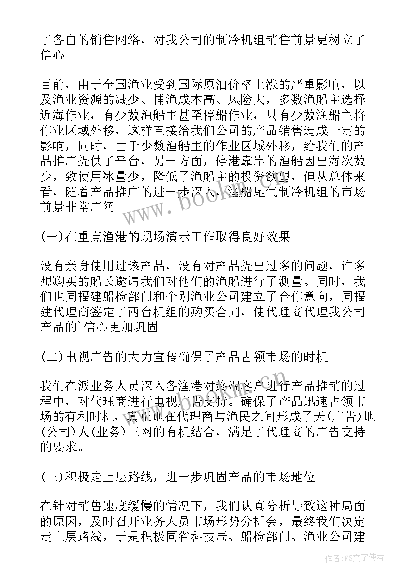 2023年销售行业上半年及下半年的工作总结 销售上半年工作总结及下半年工作计划(优秀5篇)