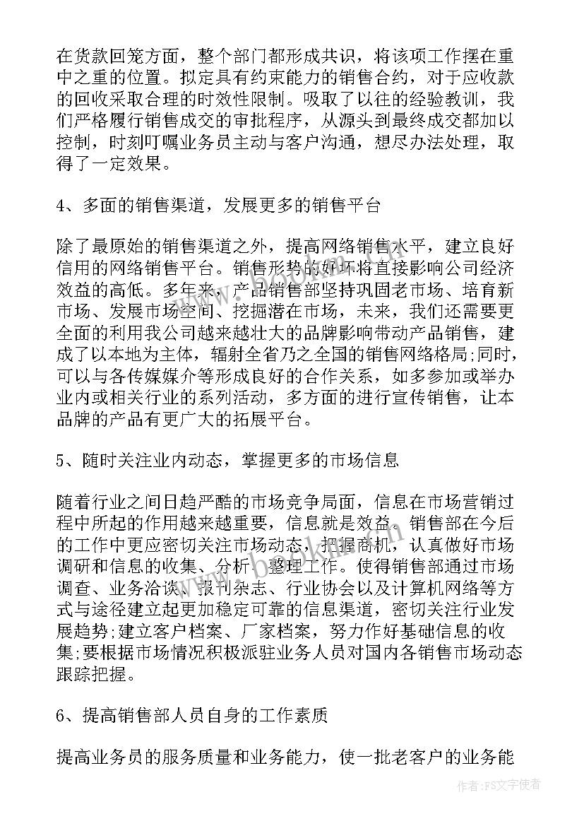 2023年销售行业上半年及下半年的工作总结 销售上半年工作总结及下半年工作计划(优秀5篇)