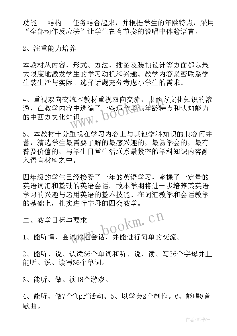 2023年科普版小学四年级英语教学计划 小学四年级英语教学计划(优质9篇)