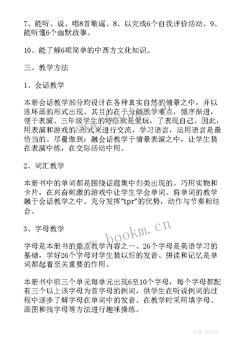 2023年科普版小学四年级英语教学计划 小学四年级英语教学计划(优质9篇)