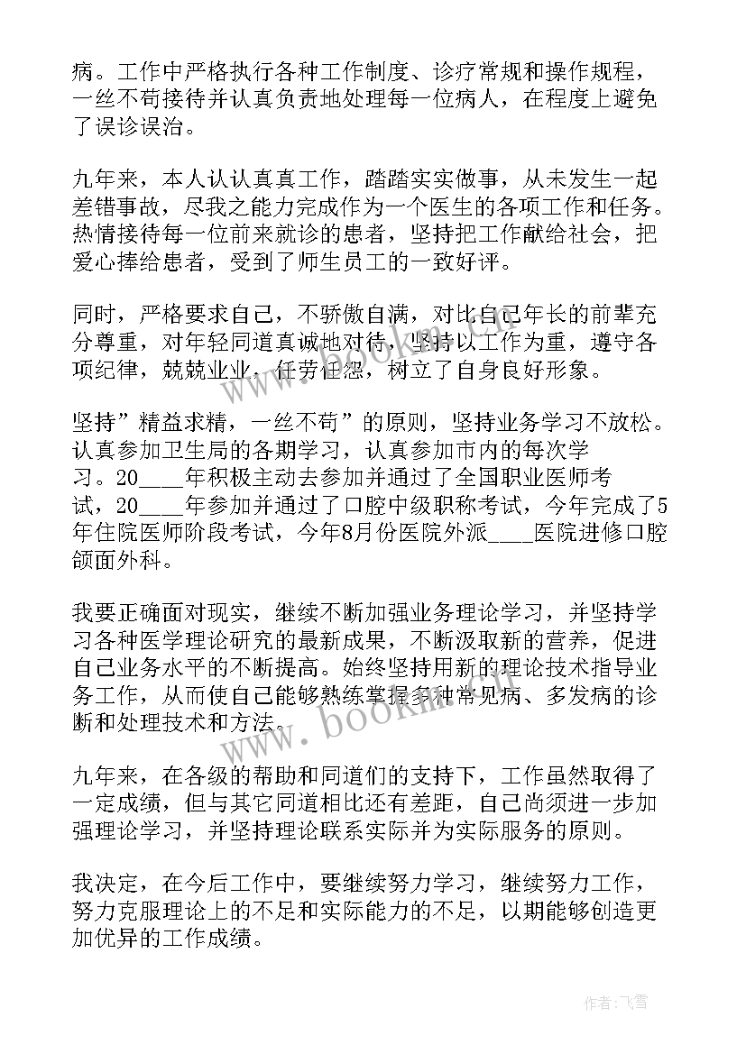 口腔述职报告成品(优质6篇)